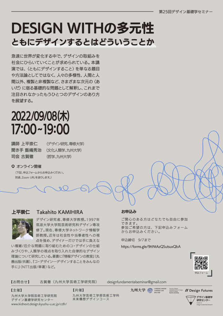 The 25th design fundamentals seminar the multiplicity of design with